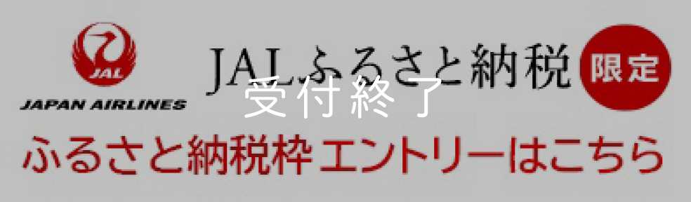 jalふるさと納税